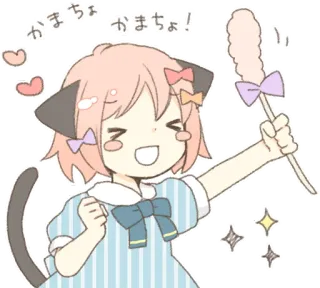 😆 かまちょ
かまちょ！ Anime, Kawaii, Mignon, Oreilles de chat, Étincelle, Cheveux roses, Manga telegram sticker
