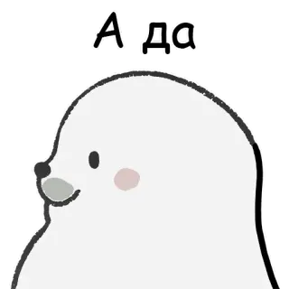 😐 Аида phoque, animal, mignon, dessin animé, blanc telegram sticker