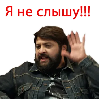 👂 Я не слышу!!! man, russian, i can't hear, deaf, gesture telegram sticker