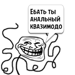 😼 ЕБАТЬ ТЫ АНАЛЬНЫЙ КВАЗИМОДО trollface, meme, offensive, russian, insult, internet meme telegram sticker