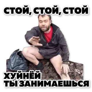 ⛔️ стой, стой, стой
хуйней ты занимаешься telegram sticker