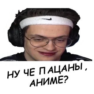 😂 НУ ЧЕ ПАЦАНЫ, АНИМЕ? Anime, Meme, Russe telegram sticker