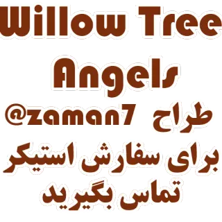 💭 Willow Tree Angels
@zaman7
طراح
برای سفارش استیکر
تماس بگیرید telegram sticker