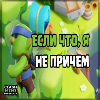 ⏺ Clash Mini ЕСЛИ ЧТО, Я НЕ ПРИЧЕМ Clash Mini, Trò chơi điện tử, Game di động, Game chiến thuật telegram sticker