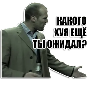 😡 КАКОГО ХУЯ ЕЩЁ ТЫ ОЖИДАЛ? arrabbiato, uomo, domanda, russo, offensivo whatsapp sticker