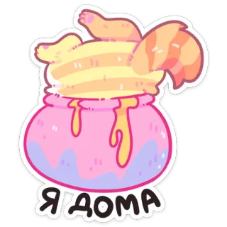 🍯 Я ДОМА honey, bear, cute, animal, jar telegram sticker