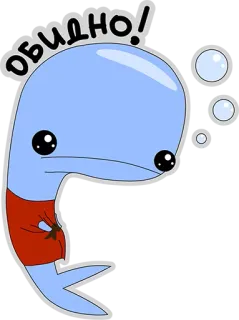 😔 ОБИДНО! wieloryb, smutny, rozczarowany, kreskówka telegram sticker
