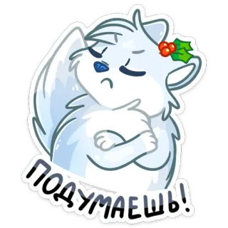 🤨 ПОДУМАЕШЬ! mèo, nhãn dán, động vật, hoạt hình, vui nhộn telegram sticker