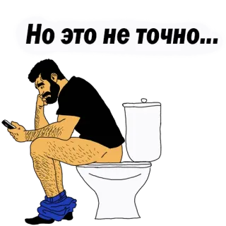 😃 Но это не точно... Toilet, Man, Zittend, Telefoon, Badkamer telegram sticker