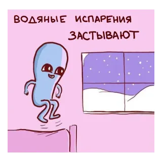 🌨 водяные испарения застывают Alien, Cartoon, Bett, Fenster, Winter, Lustig whatsapp sticker