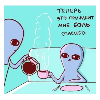☕️ теперь это причинит мне боль спасибо Alien, Kaffee, Meme, Humor, Süß, Cartoon whatsapp sticker