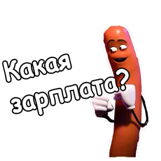 🌭 Какая зарплата? sosis, pertanyaan, gaji, kartun telegram sticker