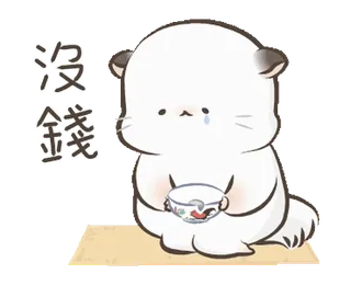 😥 沒錢 kucing, sedih, kemiskinan, menangis, mengemis, mangkuk telegram sticker