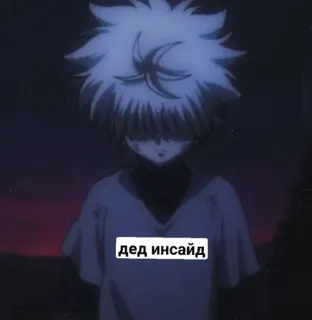 😭 дед инсайд Animé, Texte, Russe telegram sticker