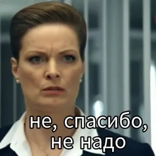 🙅‍♀ не, спасибо, не надо telegram sticker