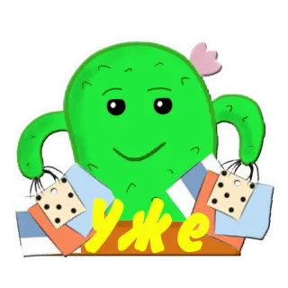 😁 уже cactus, compras, bolsas, dibujos animados whatsapp sticker