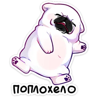 ⭐ ПОПЛОХЕЛО perro, pug, dibujos animados, lindo, animal, pegatina telegram sticker