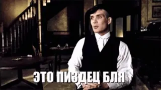 🤬 Thomas Shelby Peaky Blinders ЭТО ПИЗДЕЦ БЛЯ peaky blinders, thomas shelby, parolacce, uomo, russo telegram sticker