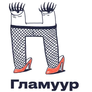 https://lapsus.timuroki.ink — Ошибкариум редакторский telegram stickers