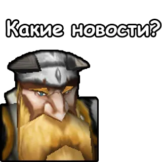 🗞 Какие новости? russian, text, greeting, news, cartoon telegram sticker