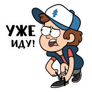 🚶‍♂ Dipper Pines Gravity Falls УЖЕ ИДУ! cartoon, animated, Dipper Pines, Gravity Falls, russian, tv show telegram sticker