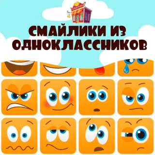 Смайлики из ОК @stickernayaa whatsapp stickers