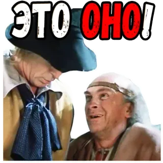 👉 ЭТО ОНО! telegram sticker