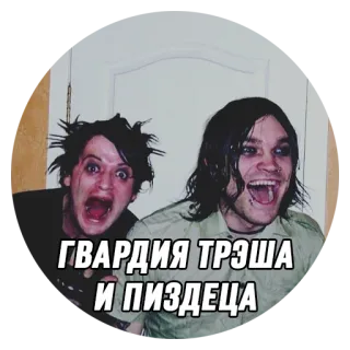 😂 ГВАРДИЯ ТРЭША
И ПИЗДЕЦА telegram sticker