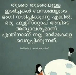 💌 തുടരെ തുടരെയുള്ള
ഇടർച്ചകൾ ബന്ധങ്ങളുടെ
ഭംഗി നശിപ്പിക്കുന്നു എങ്കിൽ;
ഒരു ഫുള് സ്റ്റോപ് അവിടെ
അത്യാവശ്യമാണ്,
എന്തിനാണ് നല്ല ഓർമ്മകളെ
വെറുപ്പിക്കുന്നത്.
ballads | ഞാൻ ഒരു സ്ത്രീ telegram sticker