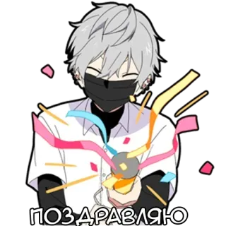 🥳 ПОЗДРАВЛЯЮ Anime, Święto, Konfetti, Chłopiec, Naklejka, Siwe włosy telegram sticker