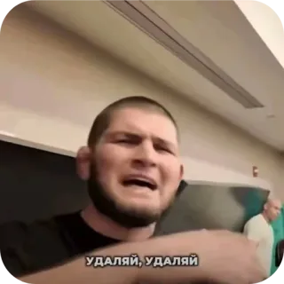🗑 Khabib Nurmagomedov удаляй, удаляй telegram sticker