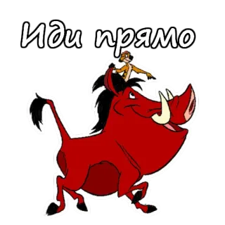 😯 Pumbaa The Lion King Иди прямо lion king, pumbaa, timon, disney, russian, cartoon telegram sticker