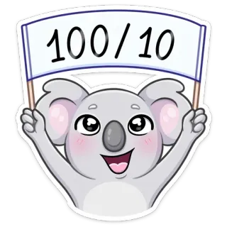 🔝 100/10 коала, оценка, рейтинг, 100/10, животное, стикер telegram sticker