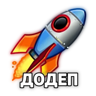 🆙 ДОДЕП razzo, russo, cartone animato, adesivo telegram sticker