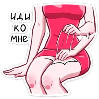 🪑 ИДИ КО МНЕ woman, girl, come here, russian whatsapp sticker