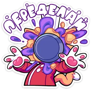 🤦‍♀️ СДЕЛАЙ! cartoon, sticker, splatter, funny, illustration, russian telegram sticker