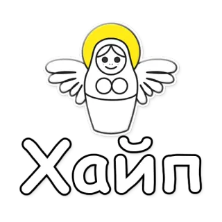 💪 Хайп Matriochka, Ange, Russe, Tendance telegram sticker