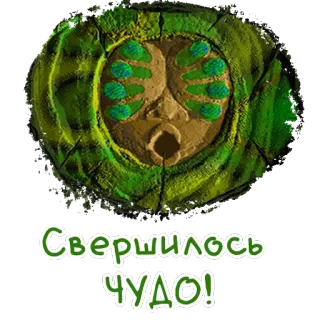 🐛 Свершилось чудо! Russo, Texto, Celebração whatsapp sticker