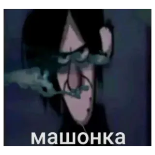 🔥 Rasputin Anastasia машонка telegram sticker