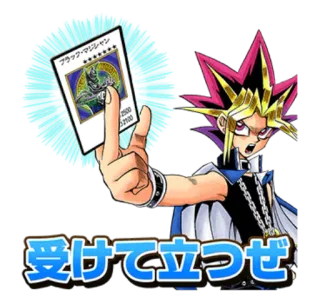 🃏 Yugi Muto Yu-Gi-Oh! 受けて立っぜ Anime, Duel Monsters, Czarny Magik, Gra karciana telegram sticker
