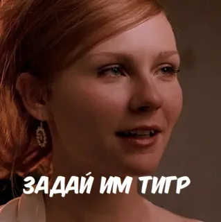🐅 ЗАДАЙ ИМ ТИГР woman, person, movie, face telegram sticker