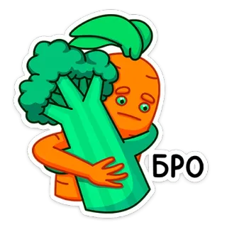 🤗 БРО морковь, брокколи, овощи, еда, объятие, друг whatsapp sticker