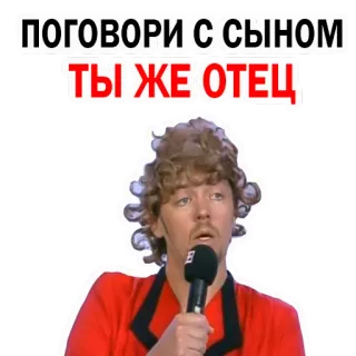 😇 ПОГОВОРИ С СЫНОМ
ТЫ ЖЕ ОТЕЦ telegram sticker