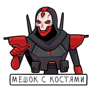 🦴 МЕШОК С КОСТЯМИ Jeu vidéo, Arme, Personnage, Autocollant, Art numérique telegram sticker