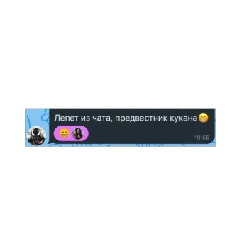 🫥 Лепет из чата, предвестник кукана😂 whatsapp sticker