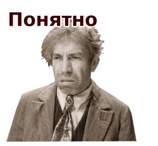 😐 ПОНЯТНО russo, testo, uomo, vintage, seppia telegram sticker