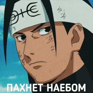 😒 ПАХНЕТ НАЕБОМ anime, sticker, man telegram sticker