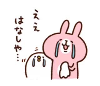 😂 ええ
ええ
はなしや... cartoon, rabbit, crying, sad, kawaii, Japanese telegram sticker