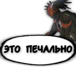 😞 ЭТО ПЕЧАЛЬНО sticker, russian, sad, meme telegram sticker