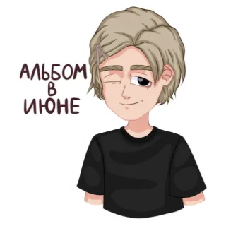 🥳 АЛЬБОМ В ИЮНЕ Álbum, Junio, Música, Dibujos animados, Retrato, Rubio, Guiño whatsapp sticker
